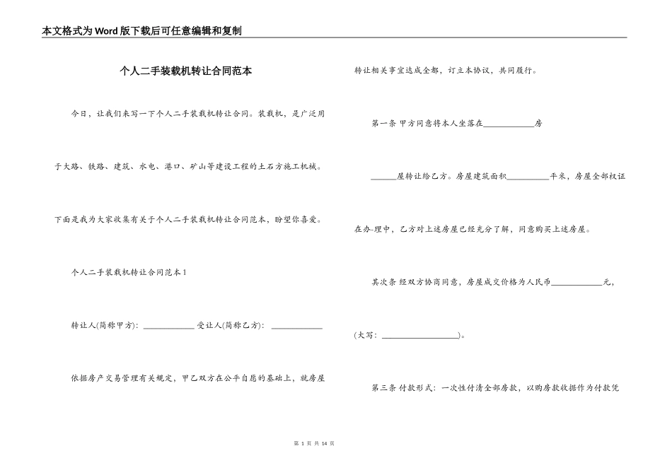 个人二手装载机转让合同范本_第1页