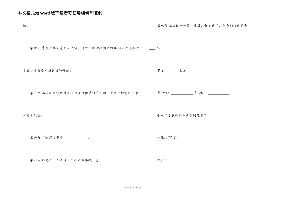 个人二手装载机转让合同范本_第2页