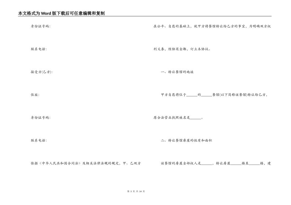 个人二手装载机转让合同范本_第3页