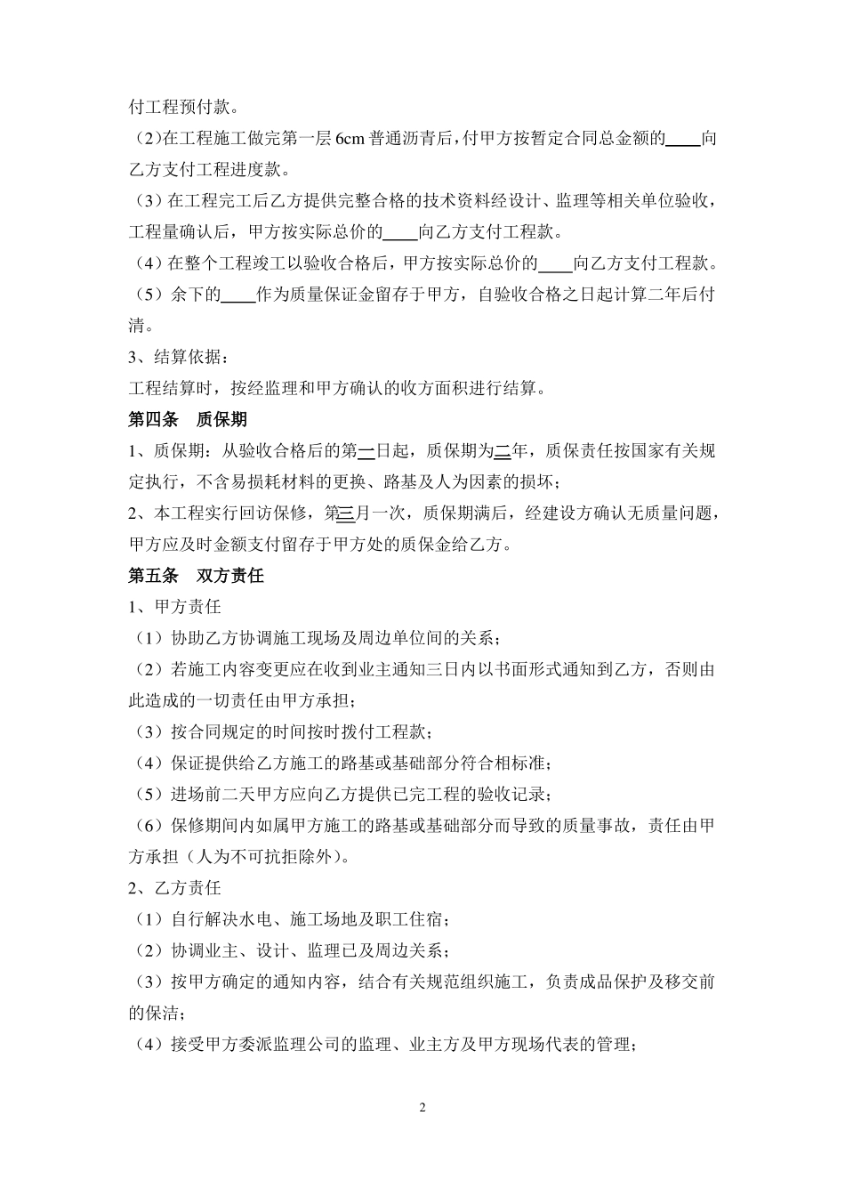 道路沥青路面分包合同_第2页