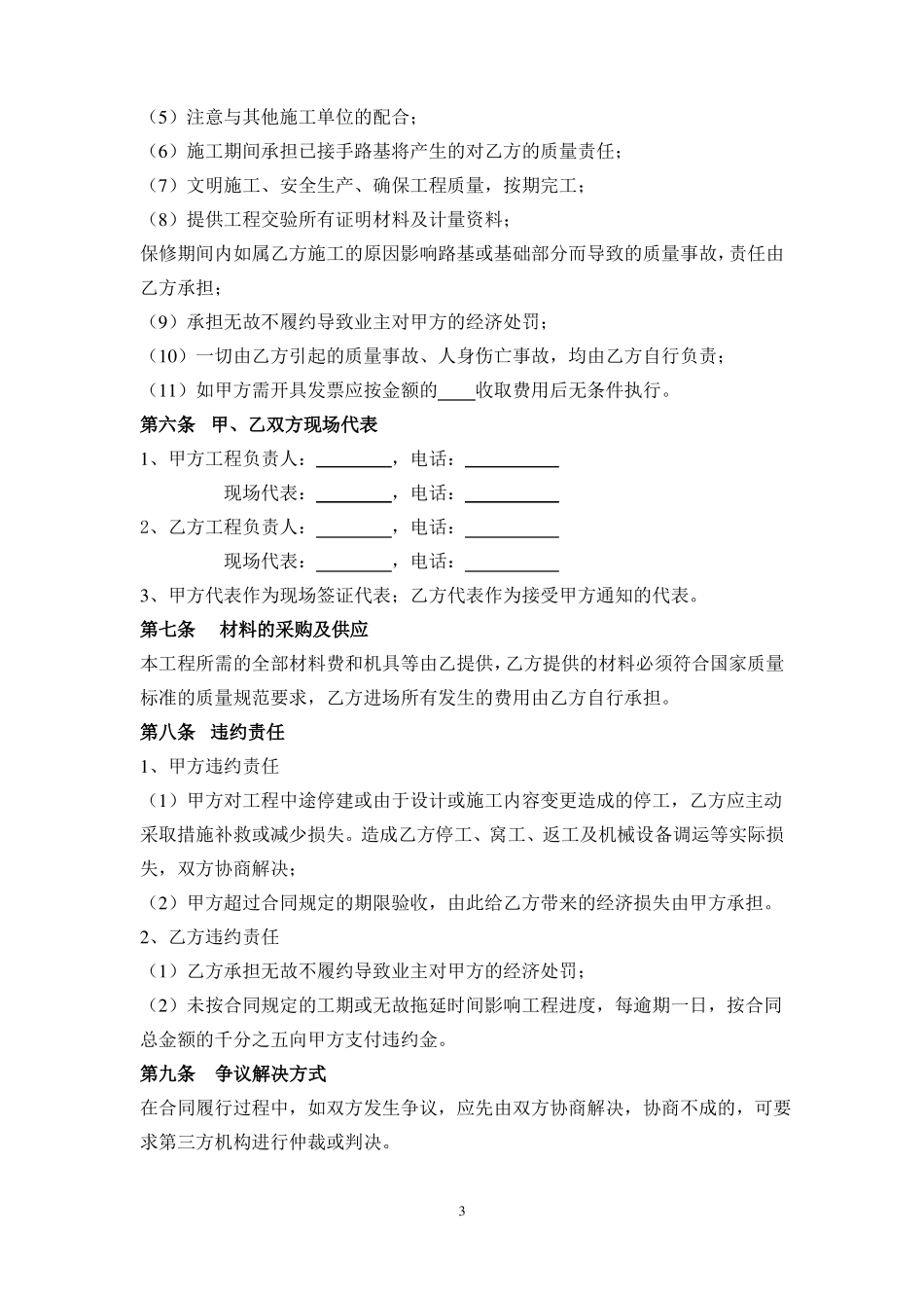 道路沥青路面分包合同_第3页