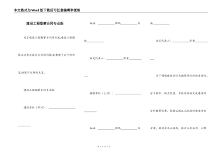 建设工程勘察合同专业版