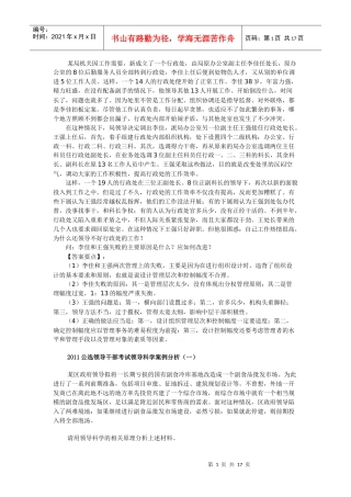 XXXX公选领导干部考试领导案例分析
