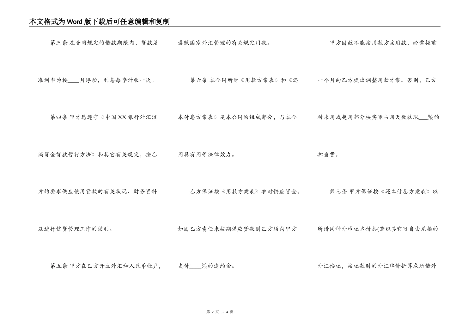 精品政府间借款合同通用版范文_第2页