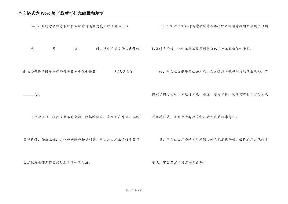 企业提前解除劳动合同给予职工解除劳动关系 劳动合同,劳动关系解除合同书范本_第2页