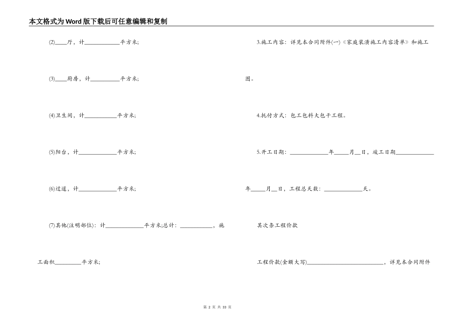 养老院装修合同最新_第2页