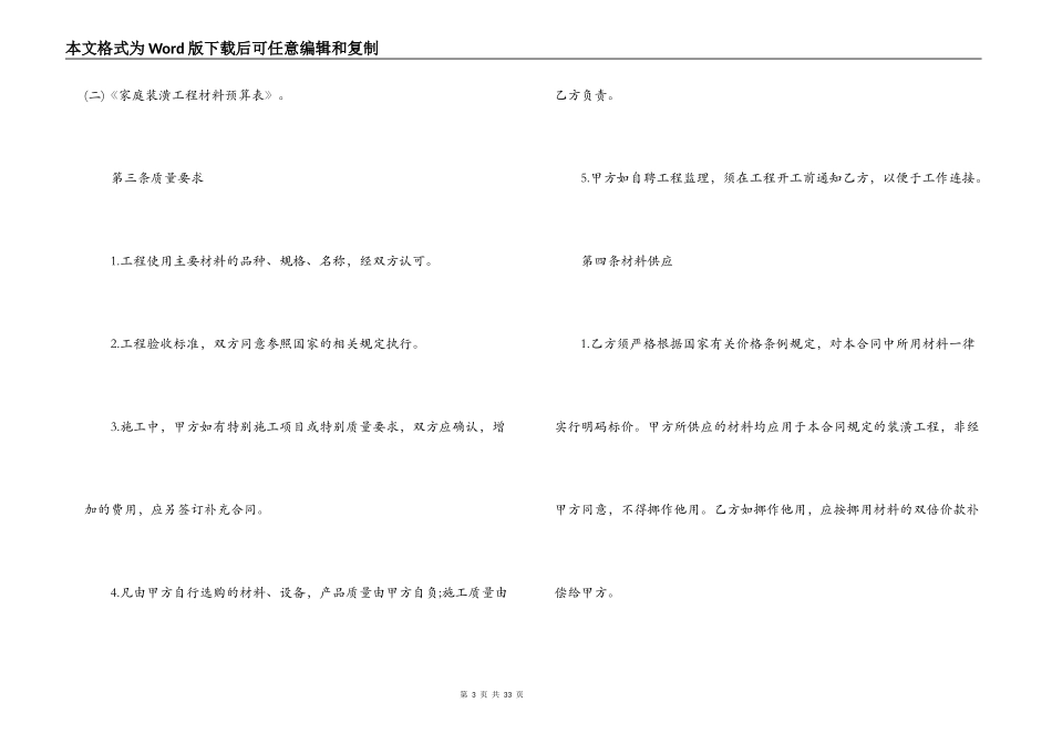 养老院装修合同最新_第3页