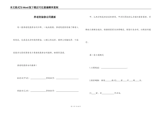 养老院装修合同最新