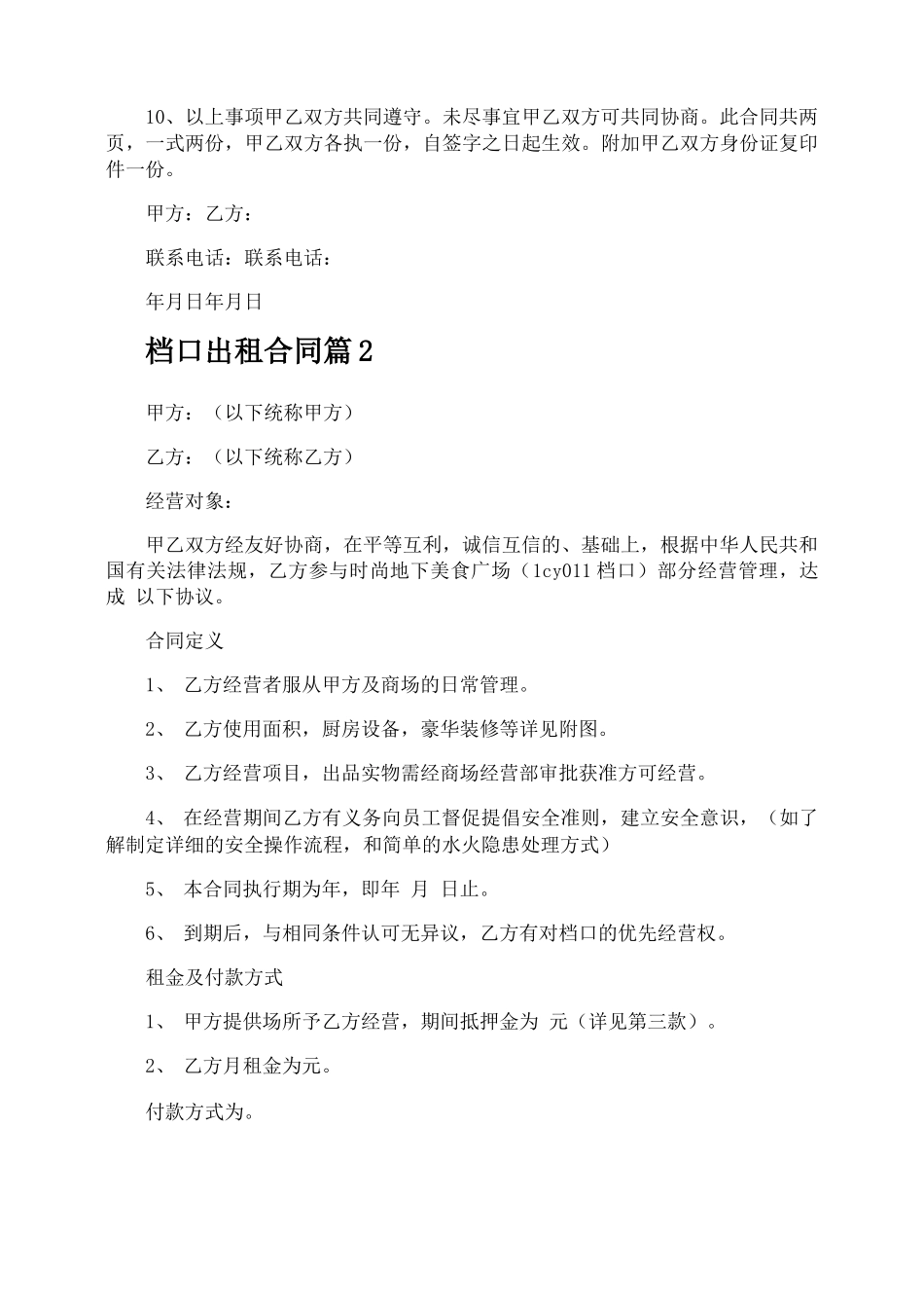 档口出租合同_第2页
