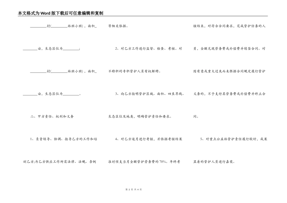 承包合同：重点公益林管护合同_第2页