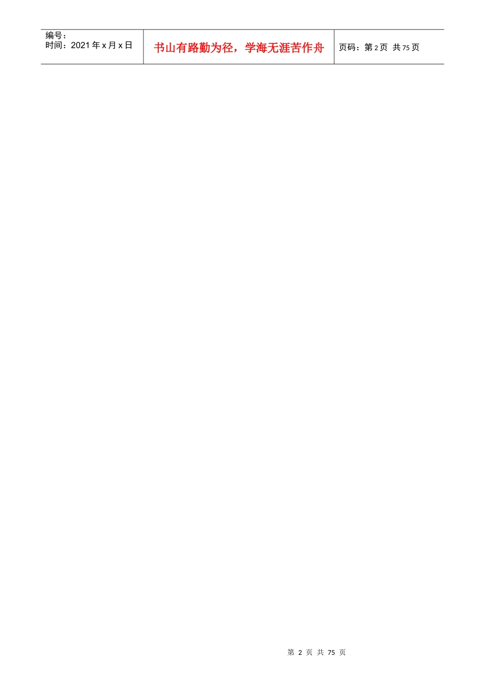 XX传媒商业计划书（DOC 78页）_第2页