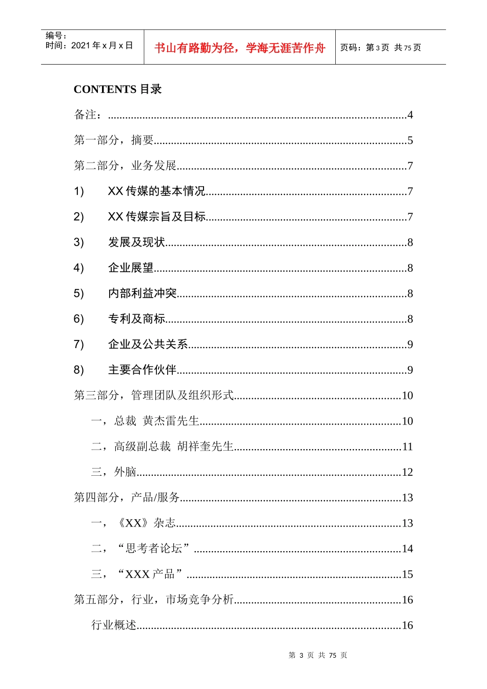 XX传媒商业计划书（DOC 78页）_第3页