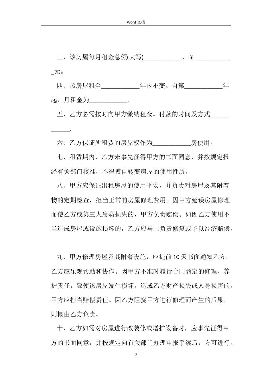 个人租房合同范本简易版下载_第2页