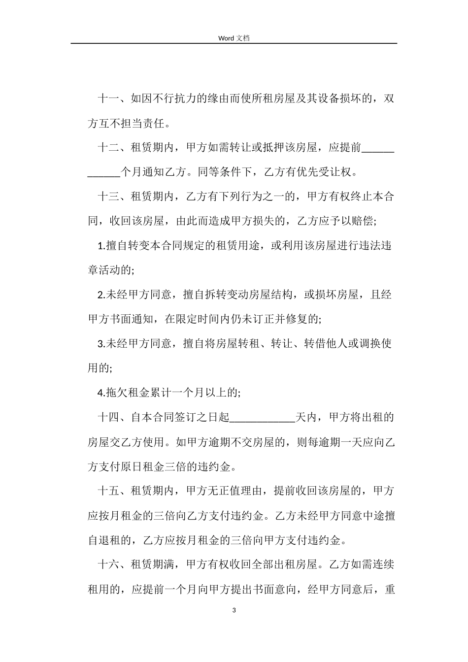个人租房合同范本简易版下载_第3页