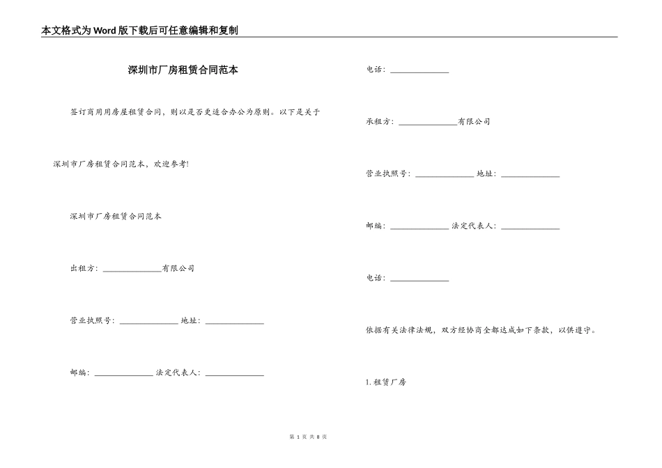 深圳市厂房租赁合同范本_第1页