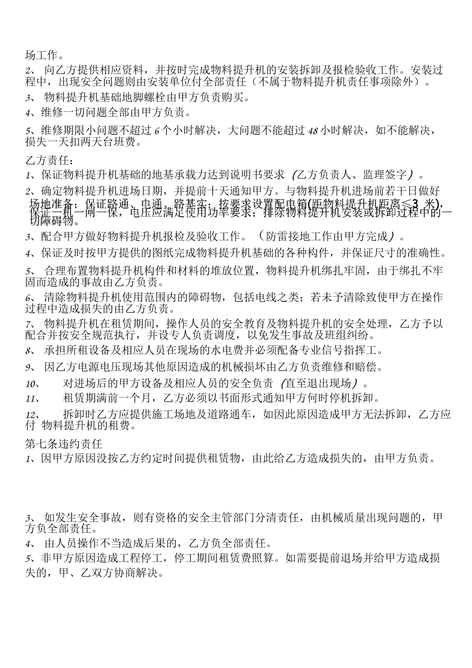 电梯设备租赁合同_第2页