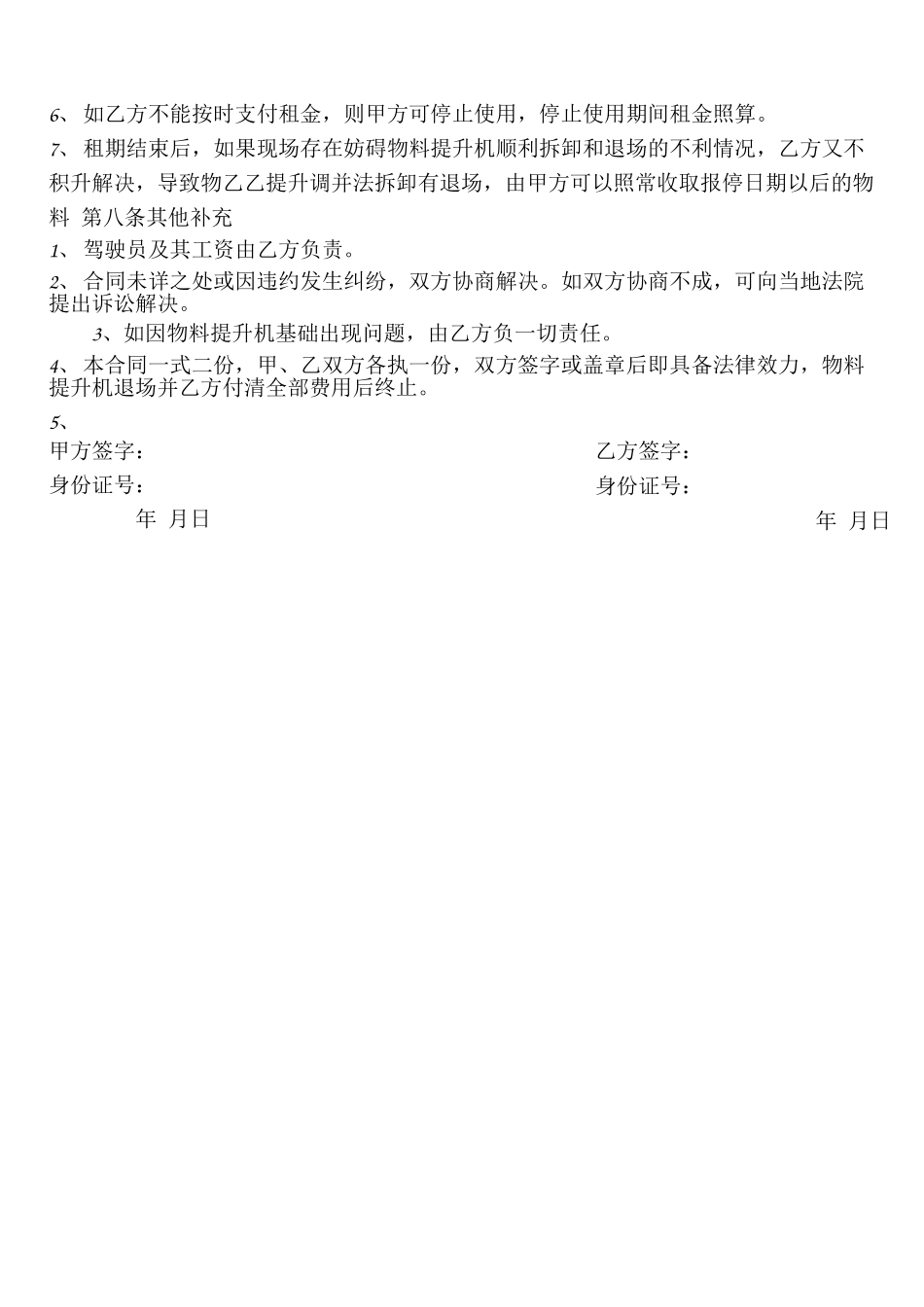 电梯设备租赁合同_第3页