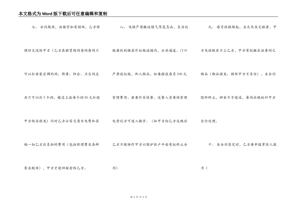 小产权房房屋租赁合同_第3页