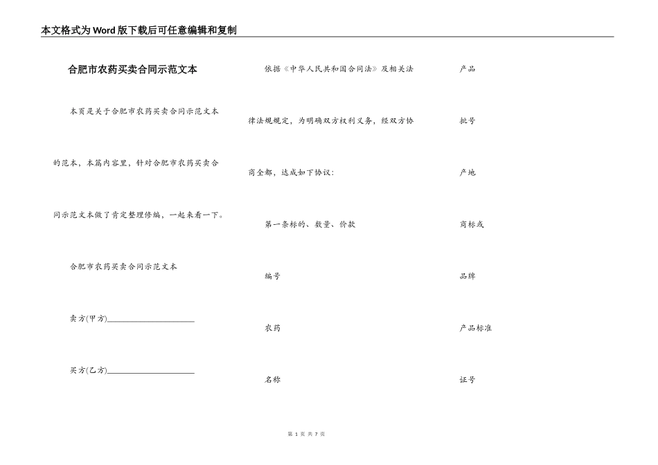 合肥市农药买卖合同示范文本_第1页