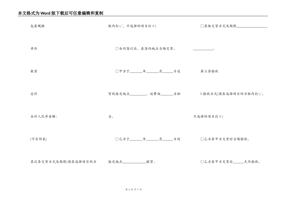 合肥市农药买卖合同示范文本_第2页