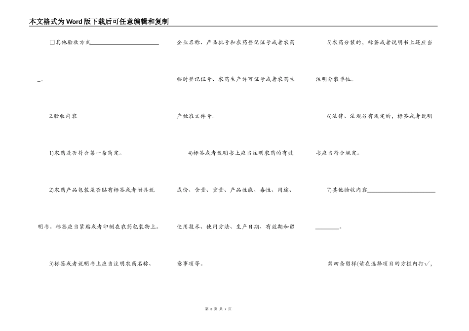 合肥市农药买卖合同示范文本_第3页