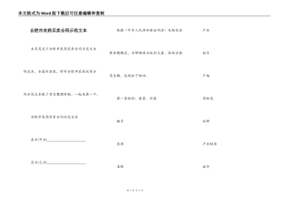 合肥市农药买卖合同示范文本
