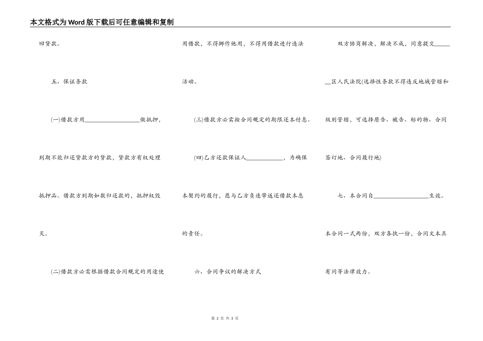 实用版 民间借款合同模板_第2页