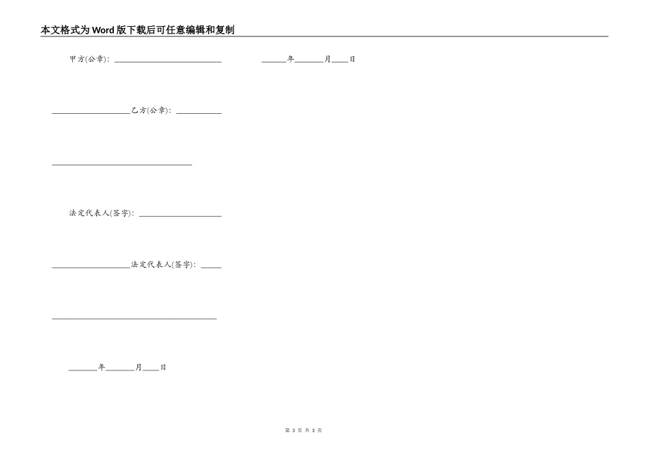 实用版 民间借款合同模板_第3页