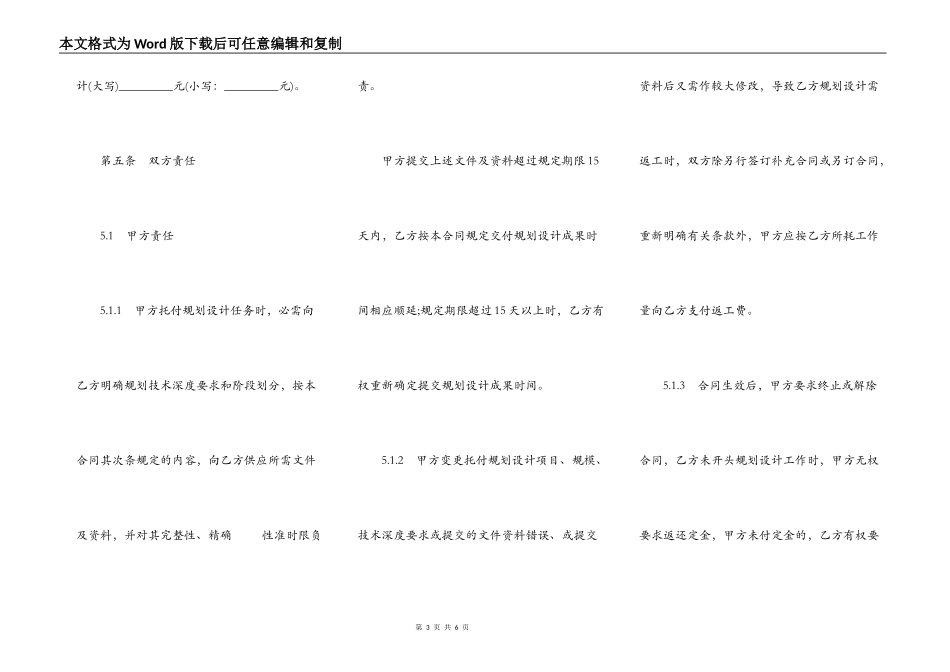 黑龙江省城市规划设计合同模板_第3页