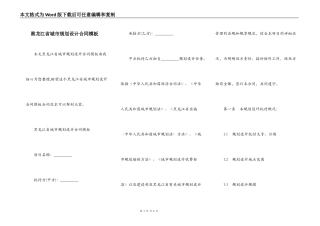 黑龙江省城市规划设计合同模板
