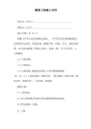 隧道洞门墙施工合同