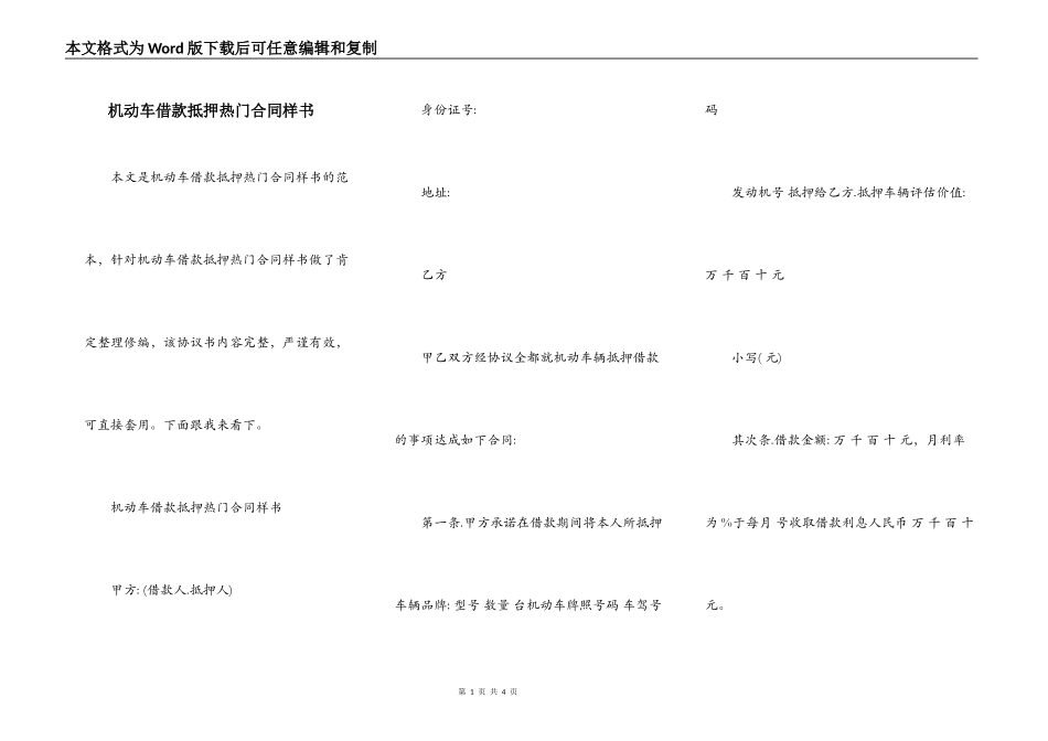 机动车借款抵押热门合同样书_第1页