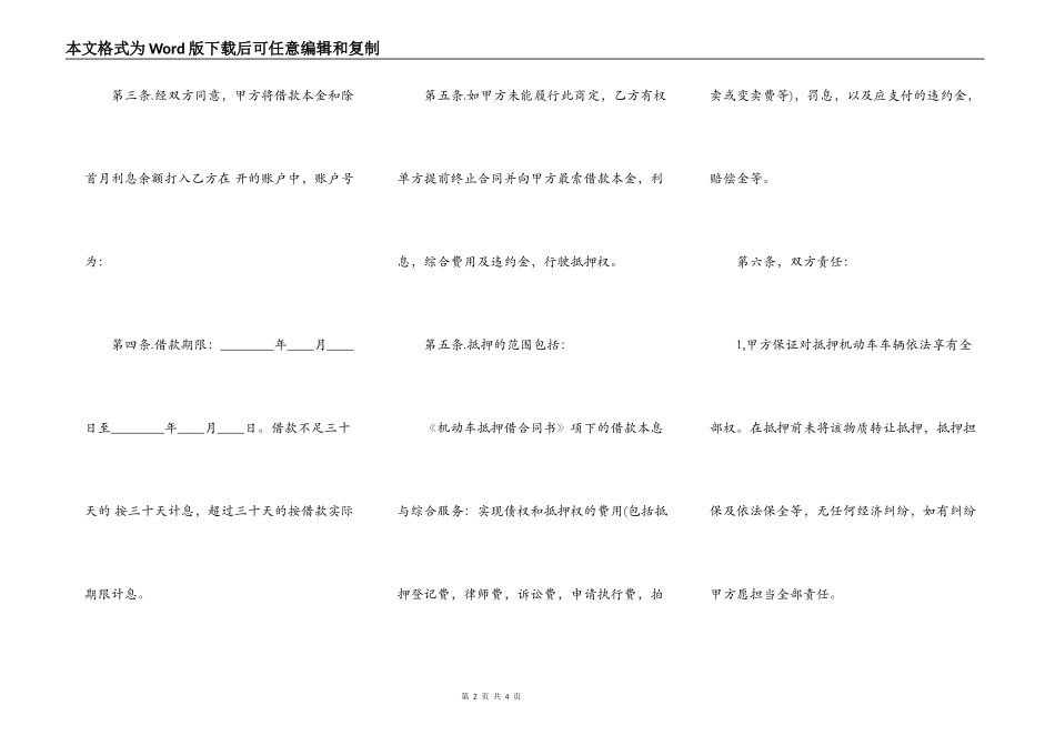 机动车借款抵押热门合同样书_第2页