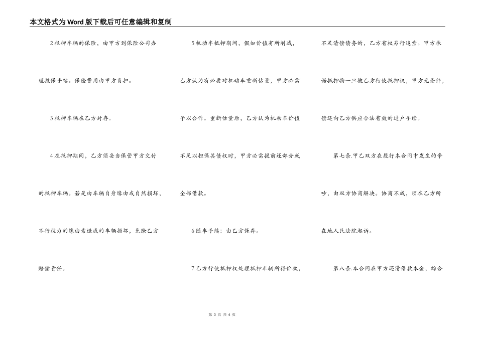 机动车借款抵押热门合同样书_第3页