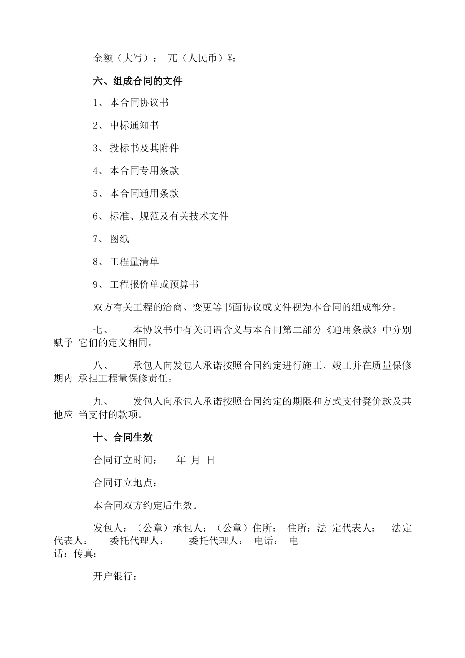 内蒙建设工程合同_第2页