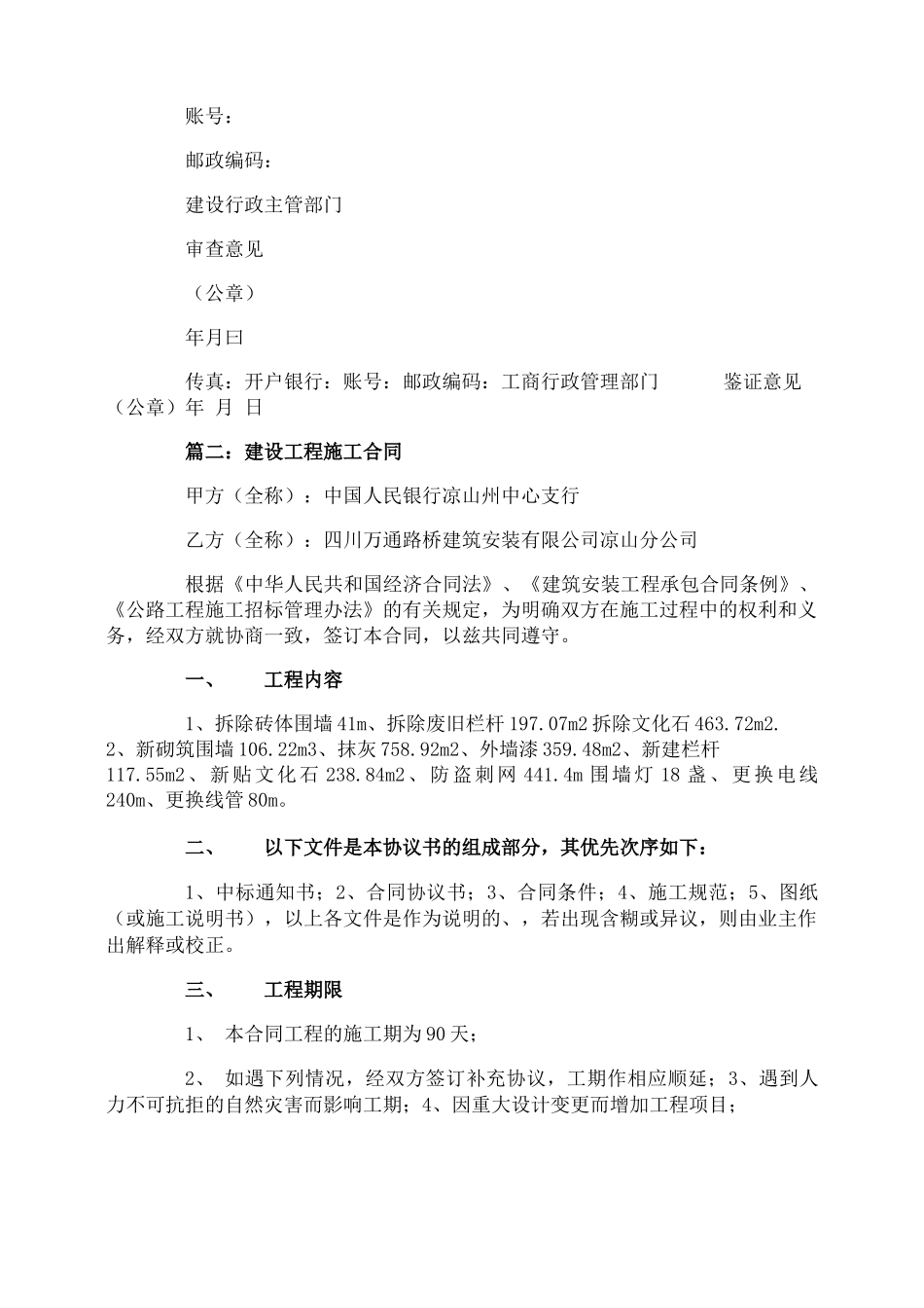 内蒙建设工程合同_第3页