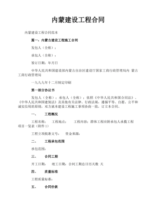内蒙建设工程合同