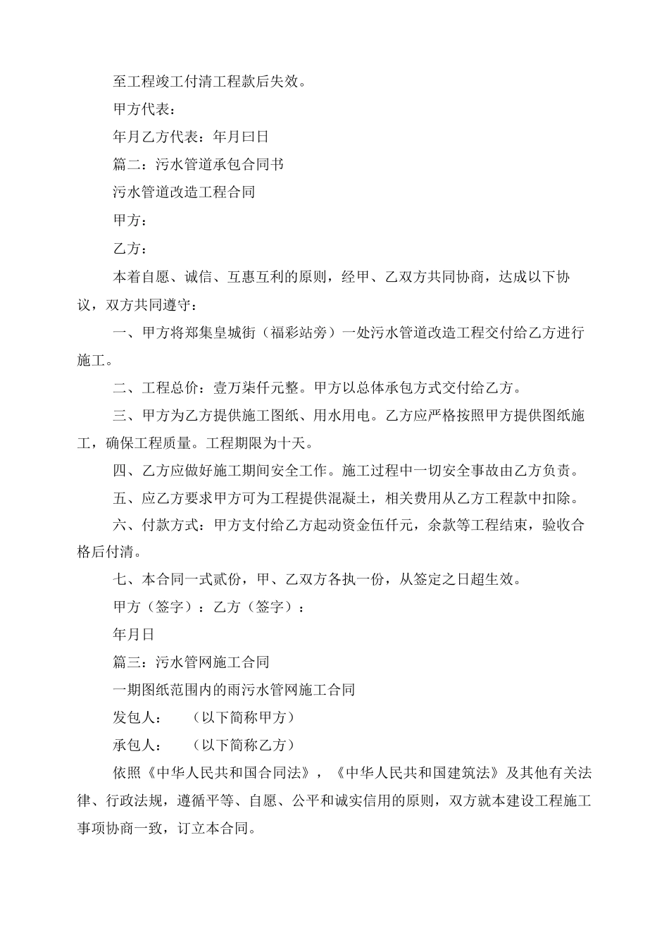 污水管道承包合同_第2页