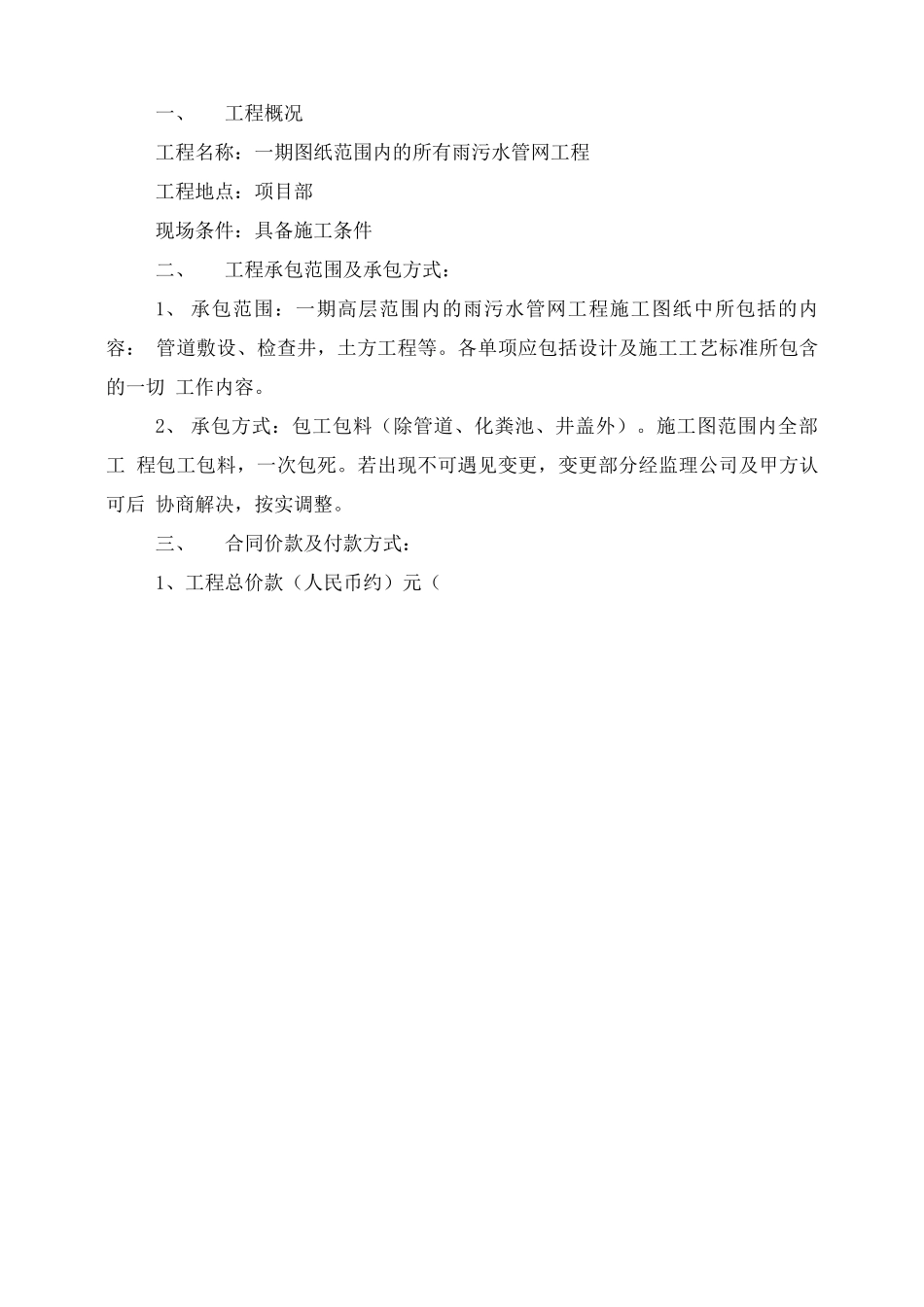 污水管道承包合同_第3页