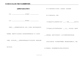 品牌特许经营合同样本
