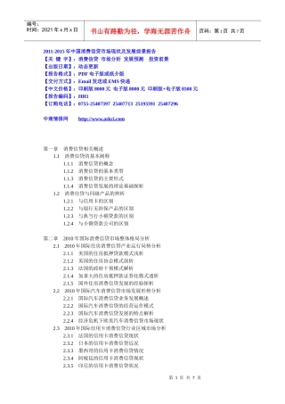 XXXX-XXXX年中国消费信贷市场现状及发展前景报告
