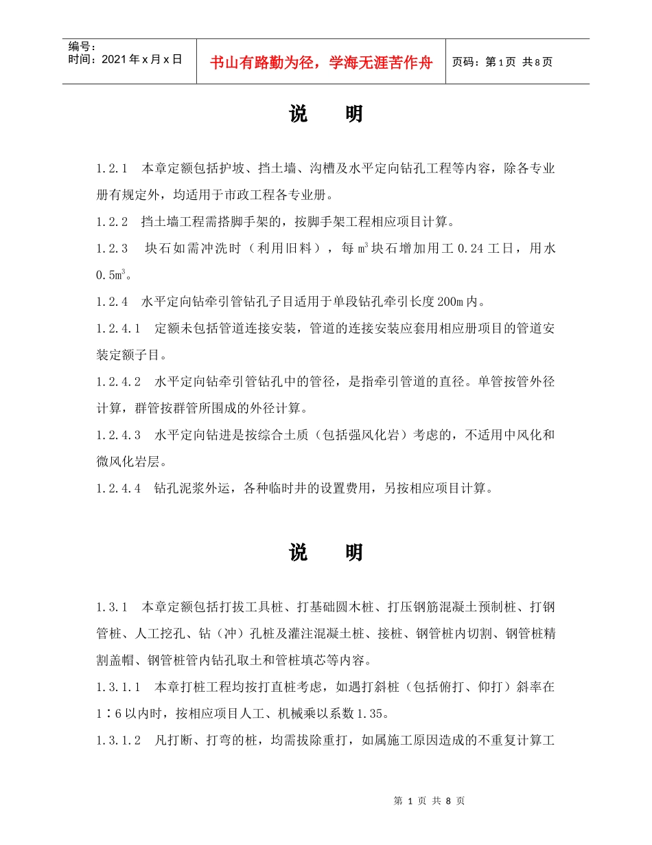 XXXX市政工程定额通用说明_第1页
