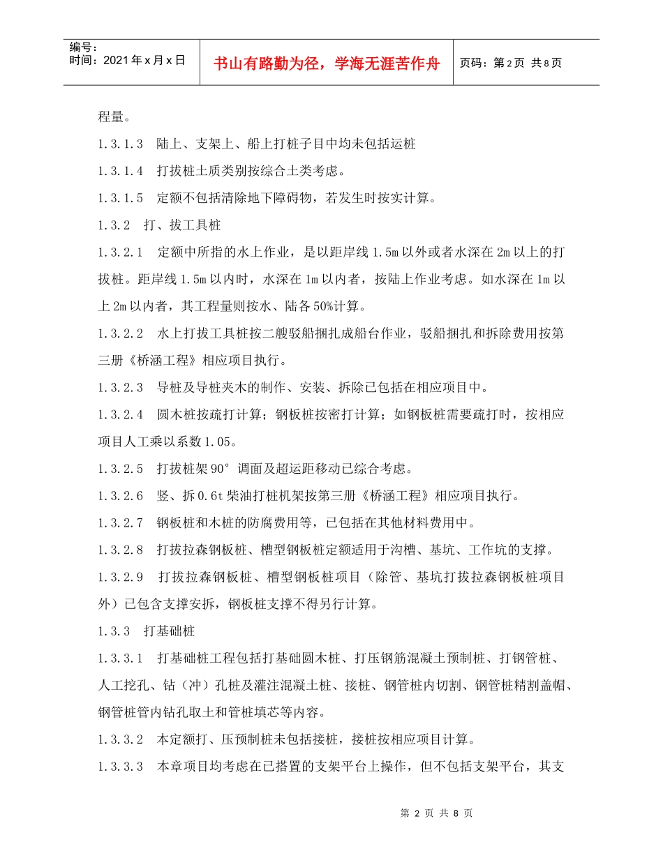 XXXX市政工程定额通用说明_第2页