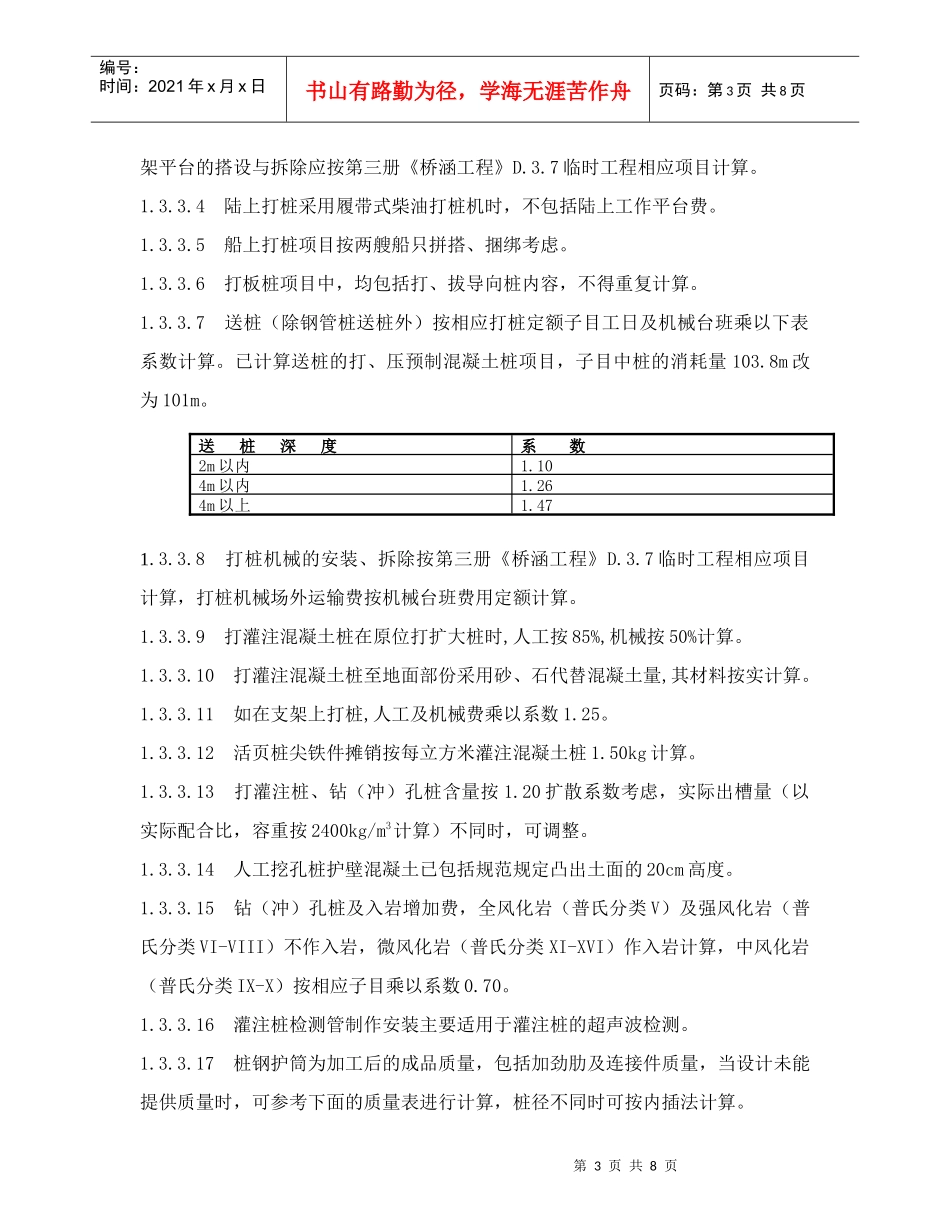 XXXX市政工程定额通用说明_第3页