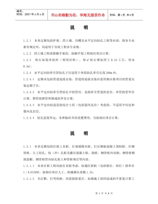 XXXX市政工程定额通用说明