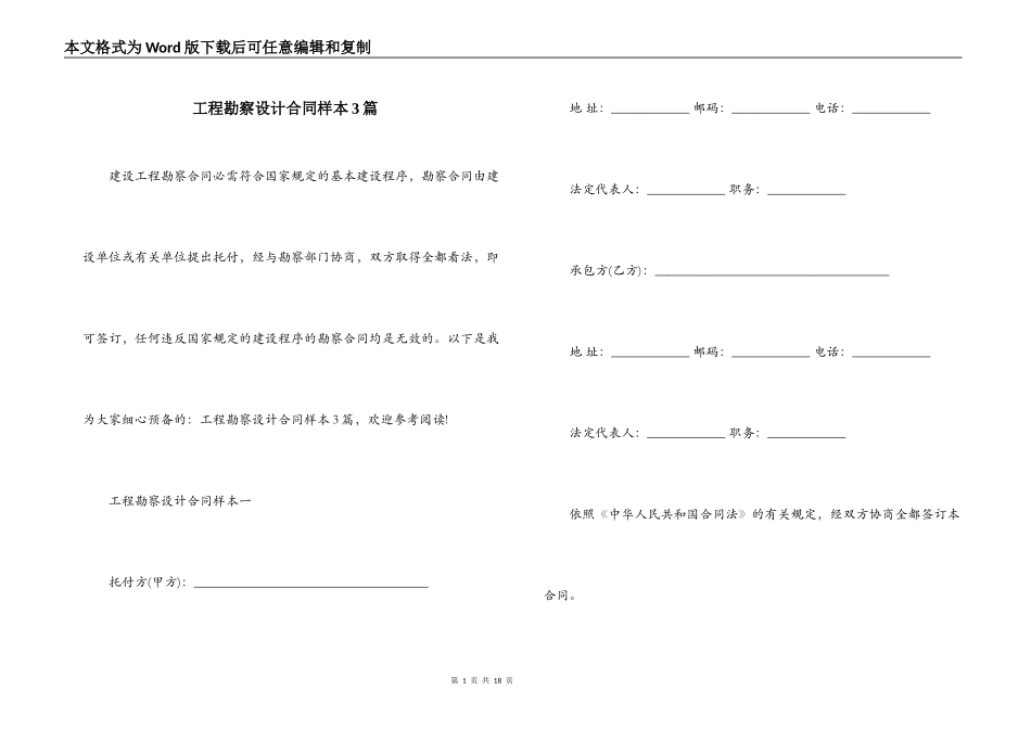 工程勘察设计合同样本3篇_第1页