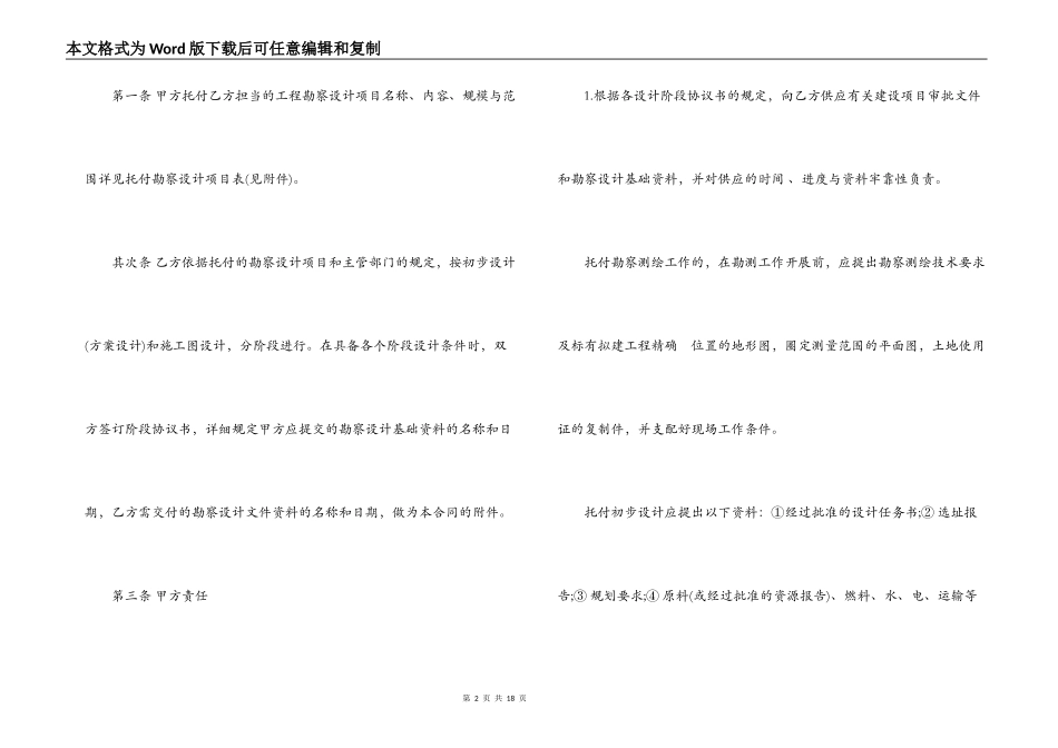 工程勘察设计合同样本3篇_第2页