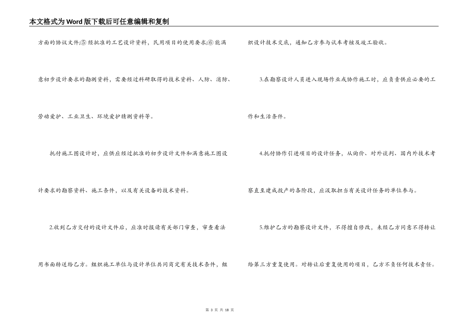 工程勘察设计合同样本3篇_第3页
