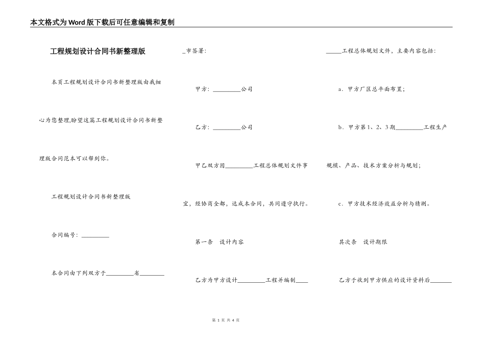 工程规划设计合同书新整理版_第1页
