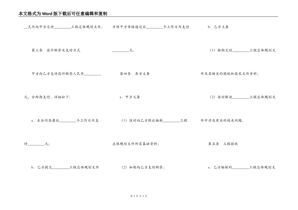 工程规划设计合同书新整理版_第2页